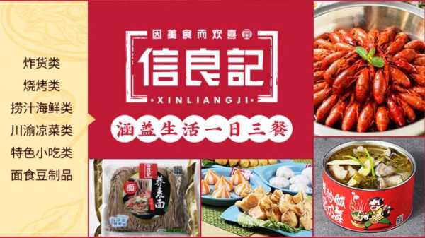 信良记员工怎么样(信良记员工怎么样工资高吗)-第1张图片-厨房小当家 信良记员工怎么样(信良记员工怎么样工资高吗)-第1张图片-厨房小当家