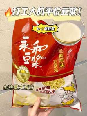 超市的永和豆浆怎么样(超市的永和豆浆怎么样好喝吗)-第3张图片-厨房小当家 超市的永和豆浆怎么样(超市的永和豆浆怎么样好喝吗)-第3张图片-厨房小当家