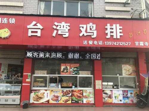 鸡排店生存怎么样(鸡排店生存怎么样)-第1张图片-厨房小当家 鸡排店生存怎么样(鸡排店生存怎么样)-第1张图片-厨房小当家