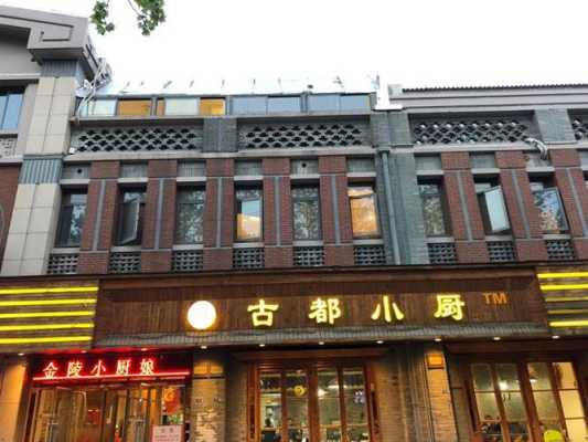 金陵小厨娘怎么样加盟（南京小厨娘所有门店地址）-第1张图片-厨房小当家