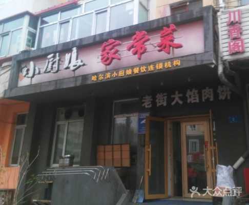 金陵小厨娘怎么样加盟（南京小厨娘所有门店地址）-第3张图片-厨房小当家
