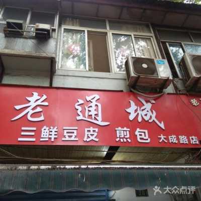 老通城豆皮在哪里(老通城豆皮总店)-第1张图片-厨房小当家 老通城豆皮在哪里(老通城豆皮总店)-第1张图片-厨房小当家