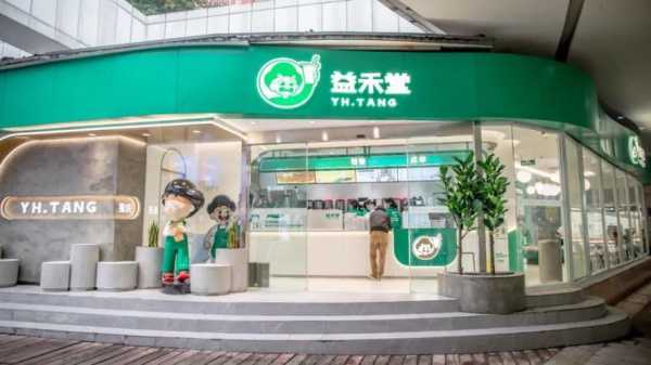 益禾堂怎么样加盟(益禾堂怎么样加盟的)-第1张图片-厨房小当家 益禾堂怎么样加盟(益禾堂怎么样加盟的)-第1张图片-厨房小当家
