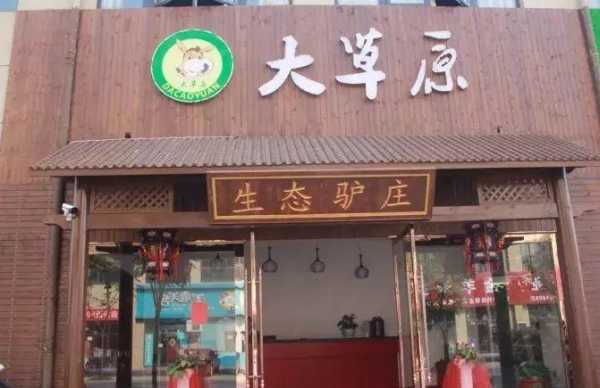 全驴店加盟怎么样(全驴馆怎么样)-第1张图片-厨房小当家 全驴店加盟怎么样(全驴馆怎么样)-第1张图片-厨房小当家