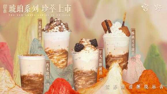 宫野奶茶味道怎么样(宫野奶茶和茶颜悦色是什么关系)-第1张图片-厨房小当家 宫野奶茶味道怎么样(宫野奶茶和茶颜悦色是什么关系)-第1张图片-厨房小当家
