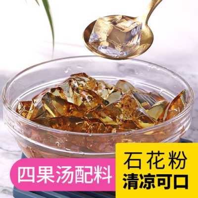 石花膏粉是什么材料,哪里买石花膏粉便宜-第1张图片-厨房小当家