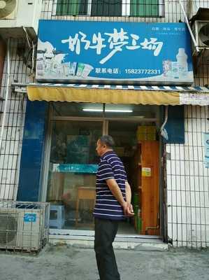 奶牛梦工厂门店怎么样(奶牛梦工厂门店怎么样)-第1张图片-厨房小当家 奶牛梦工厂门店怎么样(奶牛梦工厂门店怎么样)-第1张图片-厨房小当家