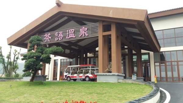 英德茶语温泉是真温泉吗,茶语休闲连锁怎么样啊-第3张图片-厨房小当家