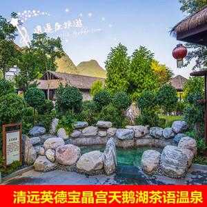 英德茶语温泉是真温泉吗,茶语休闲连锁怎么样啊-第2张图片-厨房小当家