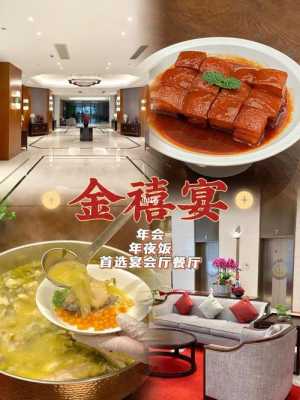 杭州年夜饭酒店推荐,杭州哪里吃年夜饭好-第2张图片-厨房小当家 杭州年夜饭酒店推荐,杭州哪里吃年夜饭好-第2张图片-厨房小当家