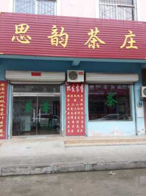 韵茶意思,韵茶怎么样 可以加盟吗-第1张图片-厨房小当家 韵茶意思,韵茶怎么样 可以加盟吗-第1张图片-厨房小当家