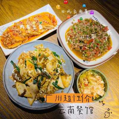 广州哪里有云南菜(广东离云南昆明有多少公里)-第2张图片-厨房小当家 广州哪里有云南菜(广东离云南昆明有多少公里)-第2张图片-厨房小当家