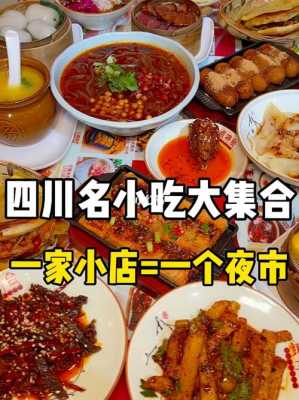去成都吃小吃去哪里（去成都吃小吃去哪里比较好呢）-第3张图片-厨房小当家