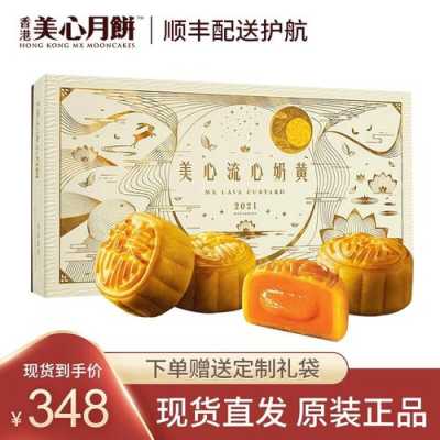 奶黄月饼是哪里的(美心流心奶黄月饼香港卖多少钱)-第3张图片-厨房小当家 奶黄月饼是哪里的(美心流心奶黄月饼香港卖多少钱)-第3张图片-厨房小当家