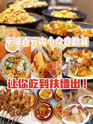 北京北站吃饭的地方,吃北京小吃去哪里买-第2张图片-厨房小当家 北京北站吃饭的地方,吃北京小吃去哪里买-第2张图片-厨房小当家