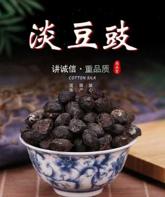 淡豆豉哪里有卖的(淡豆豉的做法)-第3张图片-厨房小当家 淡豆豉哪里有卖的(淡豆豉的做法)-第3张图片-厨房小当家