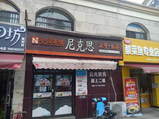 尼克思汉堡奶茶店怎么样,连锁汉堡奶茶店怎么样啊-第2张图片-厨房小当家