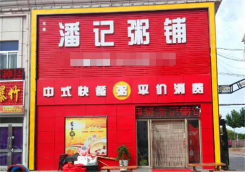 工业区开粥店怎么样(工业区开粥店怎么样赚钱)-第2张图片-厨房小当家 工业区开粥店怎么样(工业区开粥店怎么样赚钱)-第2张图片-厨房小当家