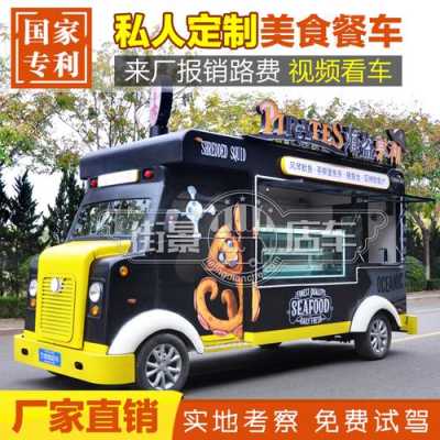 美食车做生意怎么样(美食车做生意怎么样赚钱)-第3张图片-厨房小当家 美食车做生意怎么样(美食车做生意怎么样赚钱)-第3张图片-厨房小当家