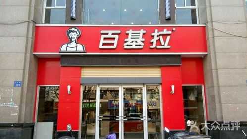百基拉上班怎么样(百基拉上班怎么样工资高吗)-第1张图片-厨房小当家 百基拉上班怎么样(百基拉上班怎么样工资高吗)-第1张图片-厨房小当家
