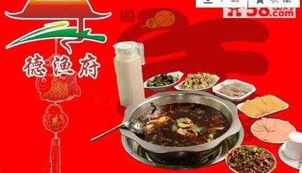 德渔府味道怎么样(德渔府火锅)-第2张图片-厨房小当家 德渔府味道怎么样(德渔府火锅)-第2张图片-厨房小当家