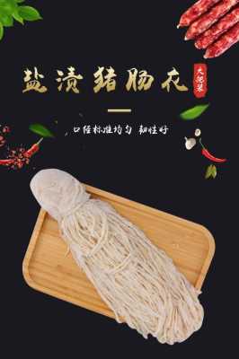 猪肠衣在猪肠哪里(猪肠衣用外边还是里边)-第1张图片-厨房小当家 猪肠衣在猪肠哪里(猪肠衣用外边还是里边)-第1张图片-厨房小当家