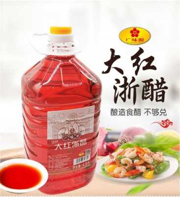 大红浙醋哪里有卖(请问超市卖的“大红浙醋”是不是就是红醋)-第2张图片-厨房小当家 大红浙醋哪里有卖(请问超市卖的“大红浙醋”是不是就是红醋)-第2张图片-厨房小当家