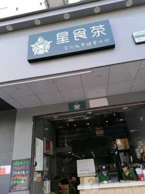 星食奶茶店怎么样(星食奶茶店怎么样啊)-第2张图片-厨房小当家 星食奶茶店怎么样(星食奶茶店怎么样啊)-第2张图片-厨房小当家