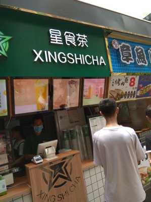 星食奶茶店怎么样(星食奶茶店怎么样啊)-第3张图片-厨房小当家 星食奶茶店怎么样(星食奶茶店怎么样啊)-第3张图片-厨房小当家