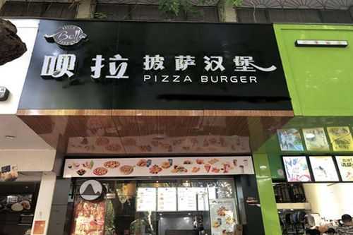 呗拉汉堡怎么样6(呗拉汉堡加盟)-第1张图片-厨房小当家 呗拉汉堡怎么样6(呗拉汉堡加盟)-第1张图片-厨房小当家