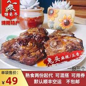 成都兔头哪里的好吃(绵阳兔头哪家最好吃)-第2张图片-厨房小当家 成都兔头哪里的好吃(绵阳兔头哪家最好吃)-第2张图片-厨房小当家