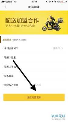 怎么样才能加到送外卖(怎么样才能加到送外卖的人)-第1张图片-厨房小当家 怎么样才能加到送外卖(怎么样才能加到送外卖的人)-第1张图片-厨房小当家