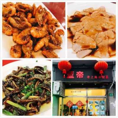 上海哪里的上海菜好吃(浦东必吃苍蝇馆子)-第3张图片-厨房小当家 上海哪里的上海菜好吃(浦东必吃苍蝇馆子)-第3张图片-厨房小当家