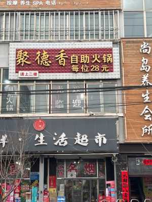 聚德社是干嘛的公司,聚德火锅怎么样啊好吃吗-第2张图片-厨房小当家