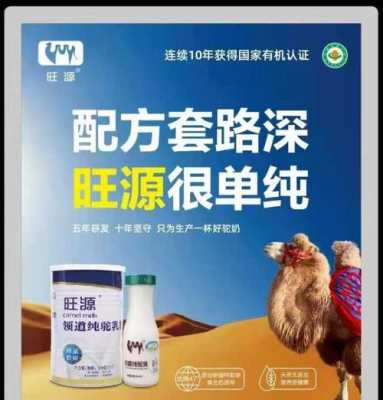 旺源骆驼奶怎么样(旺源骆驼奶怎么样?)-第2张图片-厨房小当家 旺源骆驼奶怎么样(旺源骆驼奶怎么样?)-第2张图片-厨房小当家