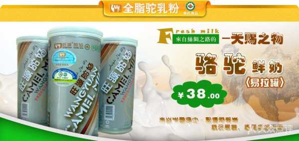 旺源骆驼奶怎么样(旺源骆驼奶怎么样?)-第1张图片-厨房小当家 旺源骆驼奶怎么样(旺源骆驼奶怎么样?)-第1张图片-厨房小当家
