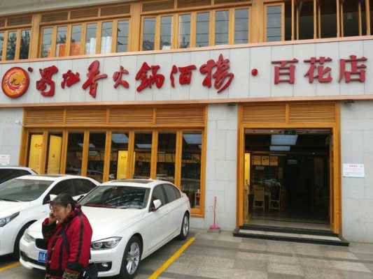 蜀九香消费怎么样(蜀九香消费怎么样知乎)-第3张图片-厨房小当家 蜀九香消费怎么样(蜀九香消费怎么样知乎)-第3张图片-厨房小当家