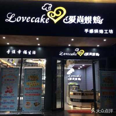 爱尚DIY烘焙怎么样（杭州哪家蛋糕店最好）-第3张图片-厨房小当家