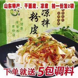 散装干凉皮是生的还是熟的,凉皮半成品哪里有卖的-第2张图片-厨房小当家 散装干凉皮是生的还是熟的,凉皮半成品哪里有卖的-第2张图片-厨房小当家