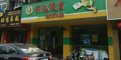 东池便当是哪里的牌子,加盟东池便当怎么样啊-第2张图片-厨房小当家