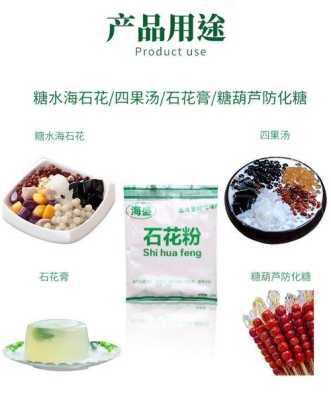 石花膏粉哪里买的(石花膏粉的用途)-第1张图片-厨房小当家 石花膏粉哪里买的(石花膏粉的用途)-第1张图片-厨房小当家