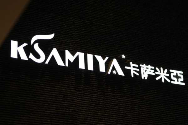 卡萨米亚属于几线品牌,卡萨米亚牌子怎么样啊-第2张图片-厨房小当家 卡萨米亚属于几线品牌,卡萨米亚牌子怎么样啊-第2张图片-厨房小当家