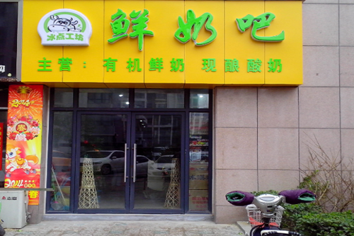 至纯鲜奶吧怎么样（奶茶店口号）-第3张图片-厨房小当家