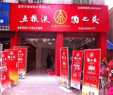 酒之头加盟怎么样(酒之头加盟怎么样赚钱)-第1张图片-厨房小当家 酒之头加盟怎么样(酒之头加盟怎么样赚钱)-第1张图片-厨房小当家