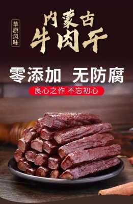 耗牛肉干是哪里的(耗牛肉干是哪里的特产啊)-第1张图片-厨房小当家 耗牛肉干是哪里的(耗牛肉干是哪里的特产啊)-第1张图片-厨房小当家