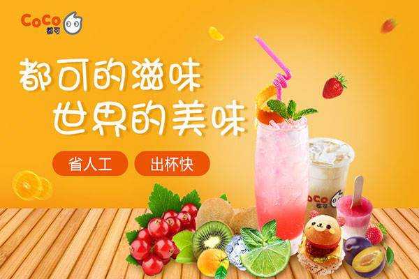 加盟都可奶茶效益怎么样(一个正常的奶茶店一个月收益多少)-第2张图片-厨房小当家 加盟都可奶茶效益怎么样(一个正常的奶茶店一个月收益多少)-第2张图片-厨房小当家