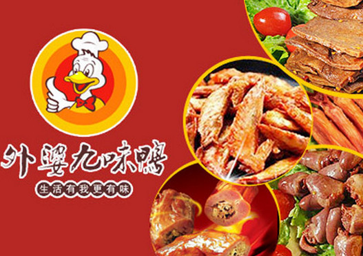 外婆九味鸭怎么样(外婆九味鸭怎么样做好吃)-第1张图片-厨房小当家 外婆九味鸭怎么样(外婆九味鸭怎么样做好吃)-第1张图片-厨房小当家