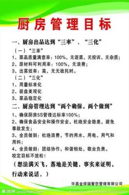 厨房管理的要点有哪些,怎么样才能管理好厨房人员-第3张图片-厨房小当家 厨房管理的要点有哪些,怎么样才能管理好厨房人员-第3张图片-厨房小当家