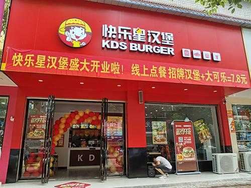县城开个汉堡店怎么样(我想在宁津开一家快乐星汉堡店大家给店意见)-第3张图片-厨房小当家 县城开个汉堡店怎么样(我想在宁津开一家快乐星汉堡店大家给店意见)-第3张图片-厨房小当家