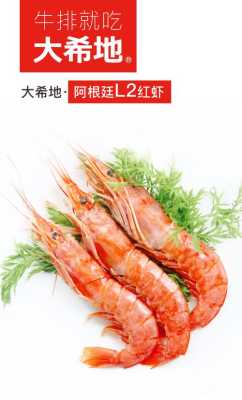 阿根廷红虾是哪里进口的,阿根廷红虾是什么虾-第1张图片-厨房小当家 阿根廷红虾是哪里进口的,阿根廷红虾是什么虾-第1张图片-厨房小当家